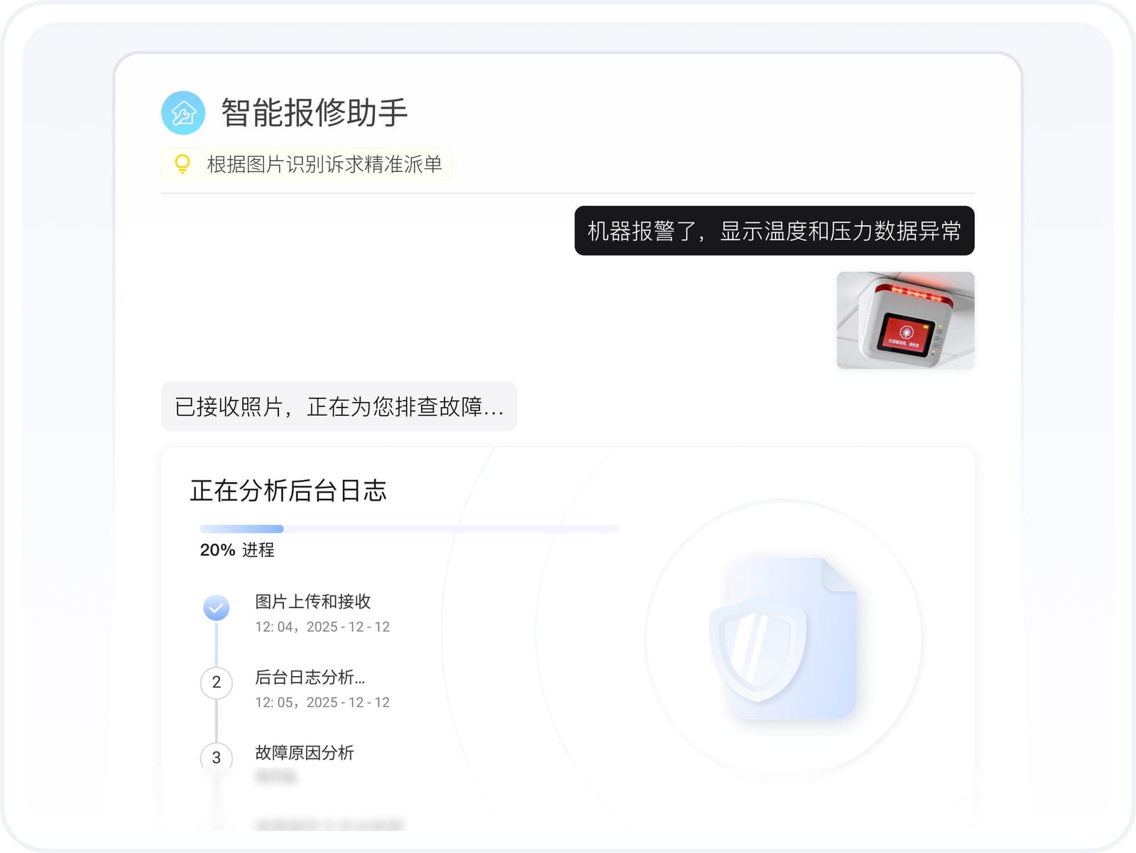 智能工单派单